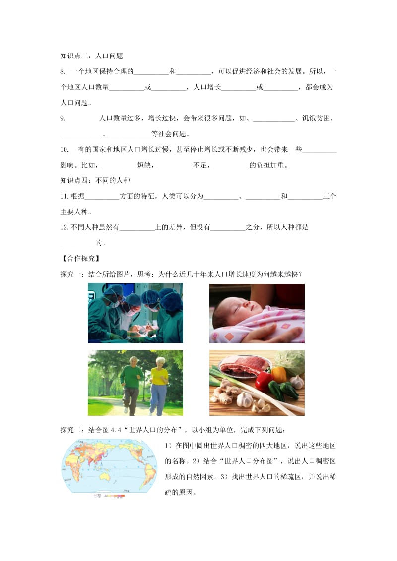 河南省七年级地理上册 4.1人口与人种学案 （新版）新人教版.doc_第2页