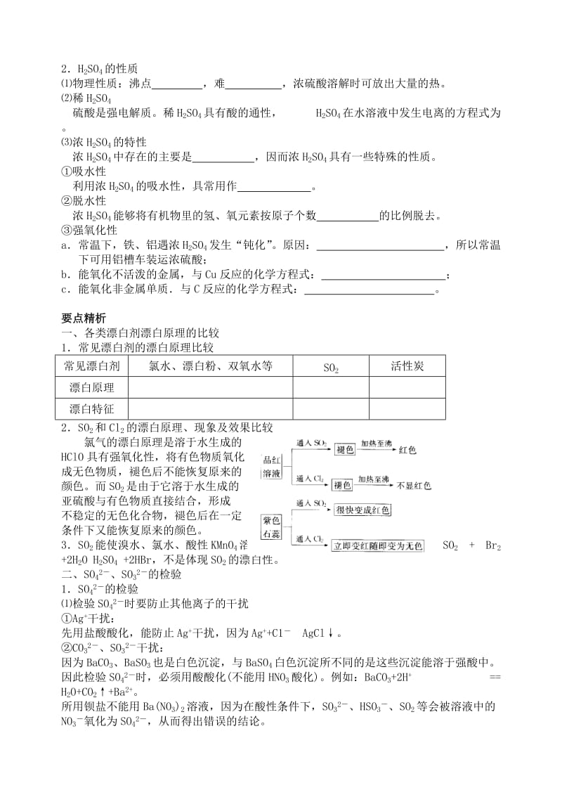 2019-2020年高三化学一轮复习 硫及其化合物学案.doc_第3页