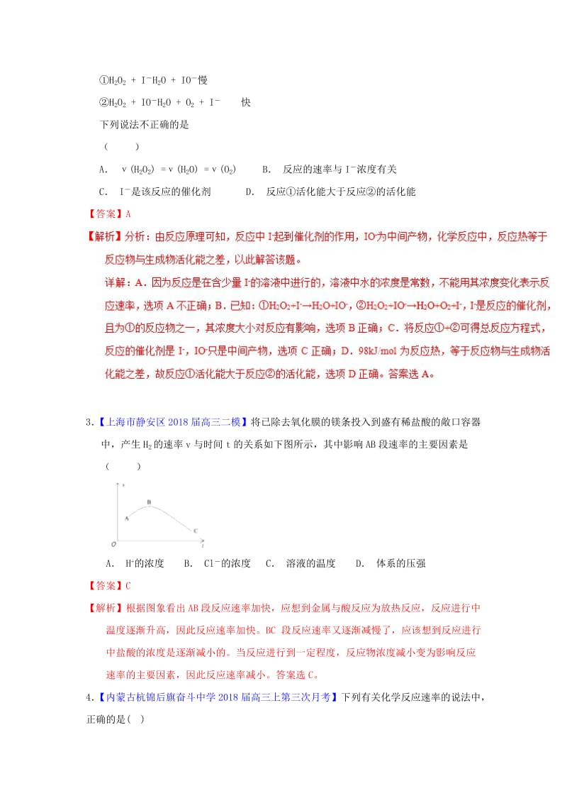 2019年高考化学一轮复习 专题7.1 化学反应速率（测）.doc_第2页