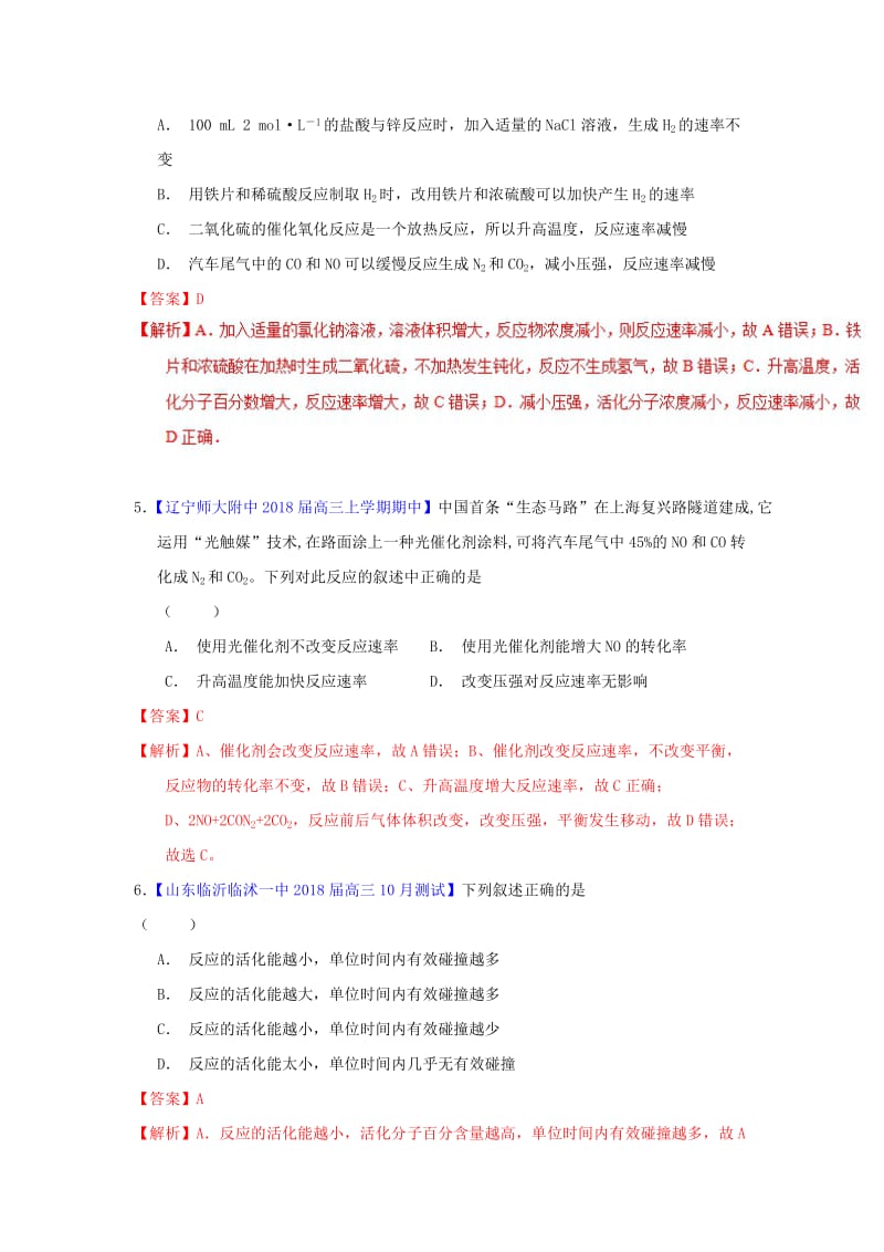 2019年高考化学一轮复习 专题7.1 化学反应速率（测）.doc_第3页