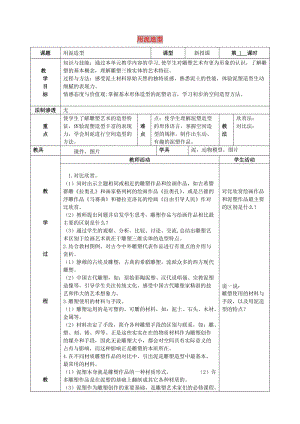 九年級美術上冊 第2課《用泥造型》教案2 浙美版.doc