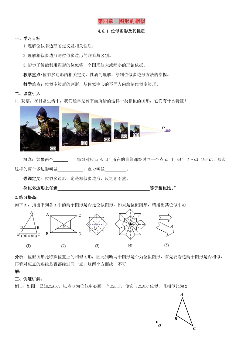 九年级数学上册 第四章 图形的相似 4.8 图形的位似 第1课时 位似图形及其性质导学案北师大版.doc_第1页