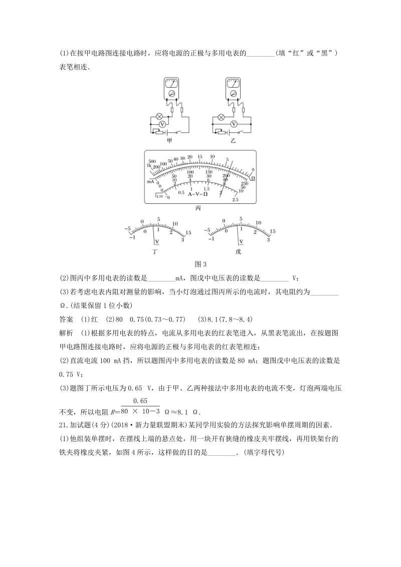 （浙江选考）2019高考物理优选冲A练 实验题等值练（六）.doc_第2页