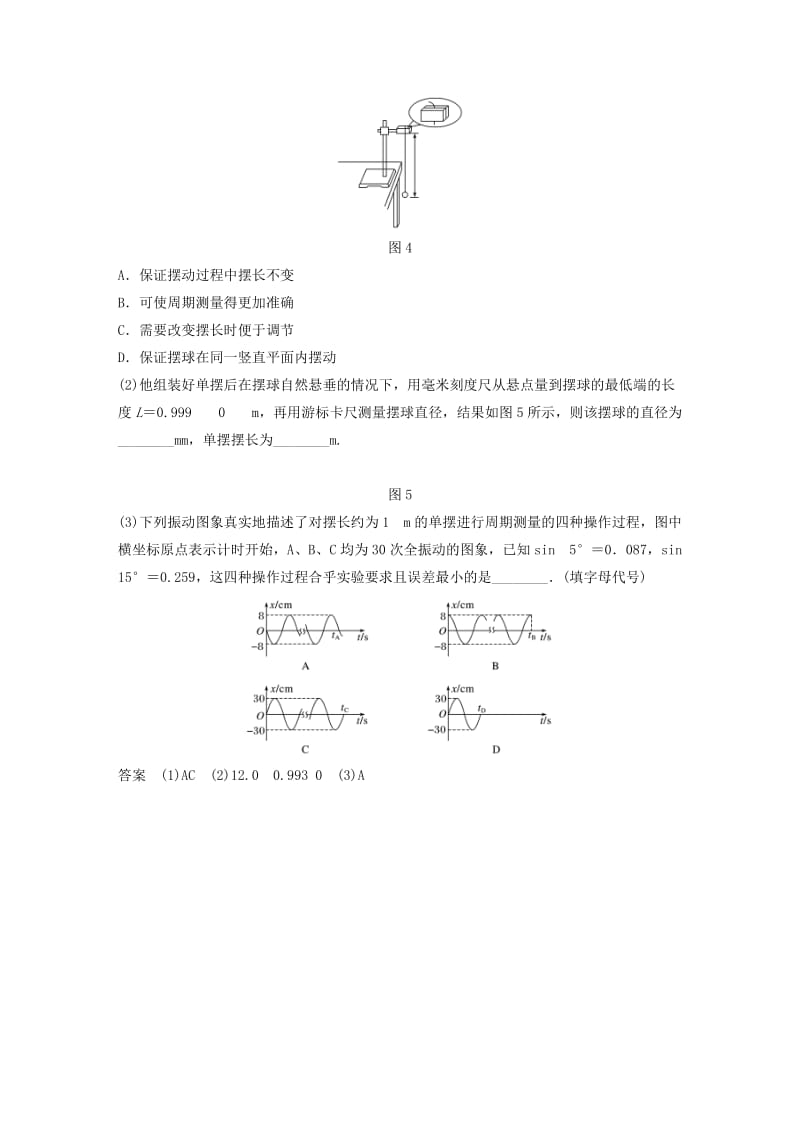 （浙江选考）2019高考物理优选冲A练 实验题等值练（六）.doc_第3页