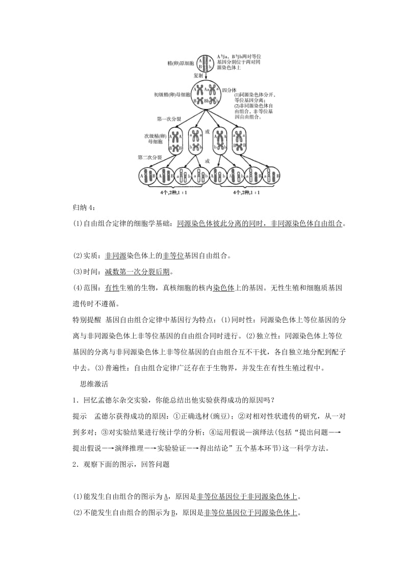 2019-2020年高考生物 第一单元 第2讲 孟德尔的豌豆杂交实验教学案2 新人教版必修2.doc_第3页