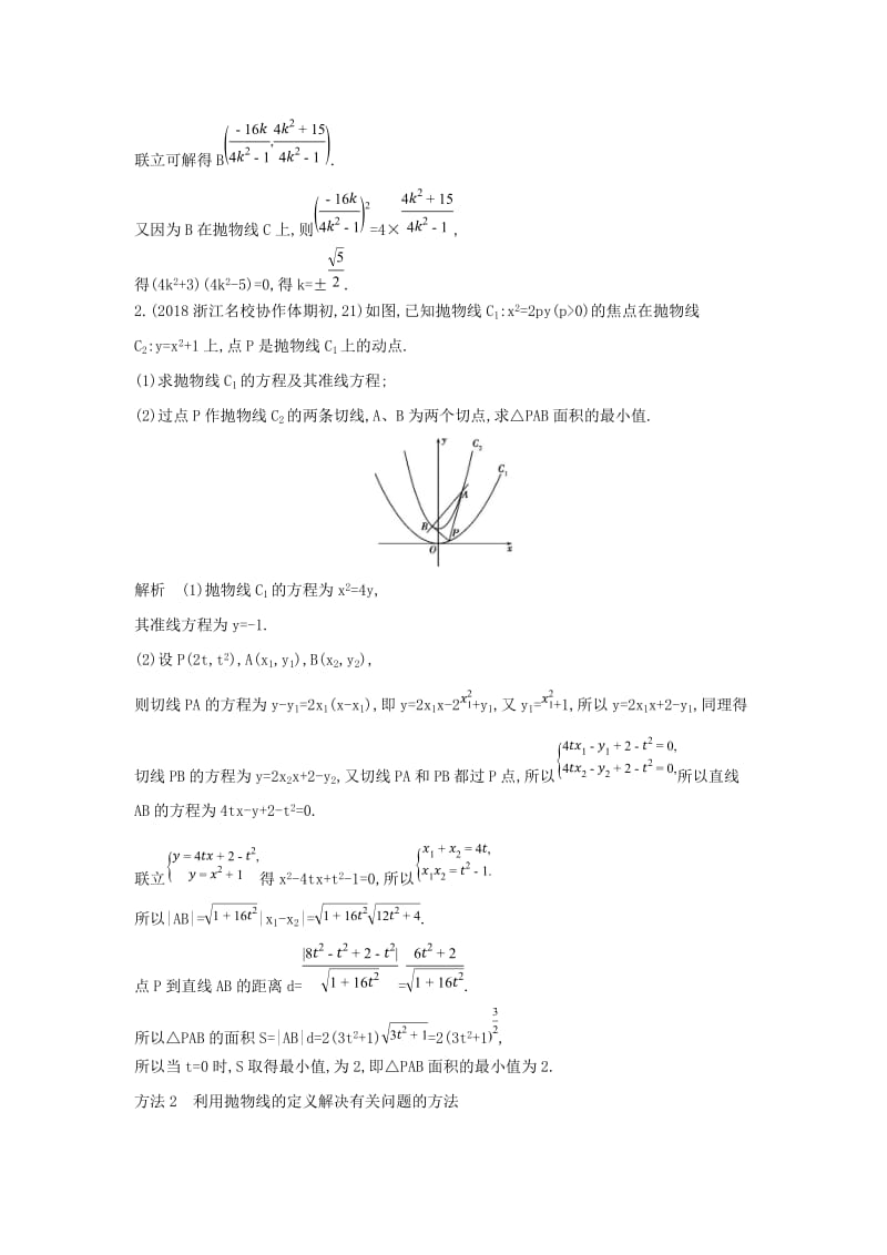 （浙江专用）2020版高考数学一轮总复习 专题10 圆锥曲线与方程 10.3 抛物线及其性质检测.doc_第3页