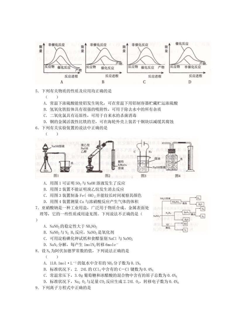 2019-2020年高三化学上学期期末考试苏教版.doc_第2页