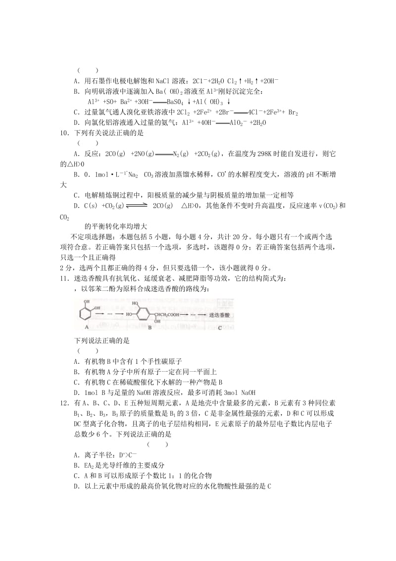 2019-2020年高三化学上学期期末考试苏教版.doc_第3页