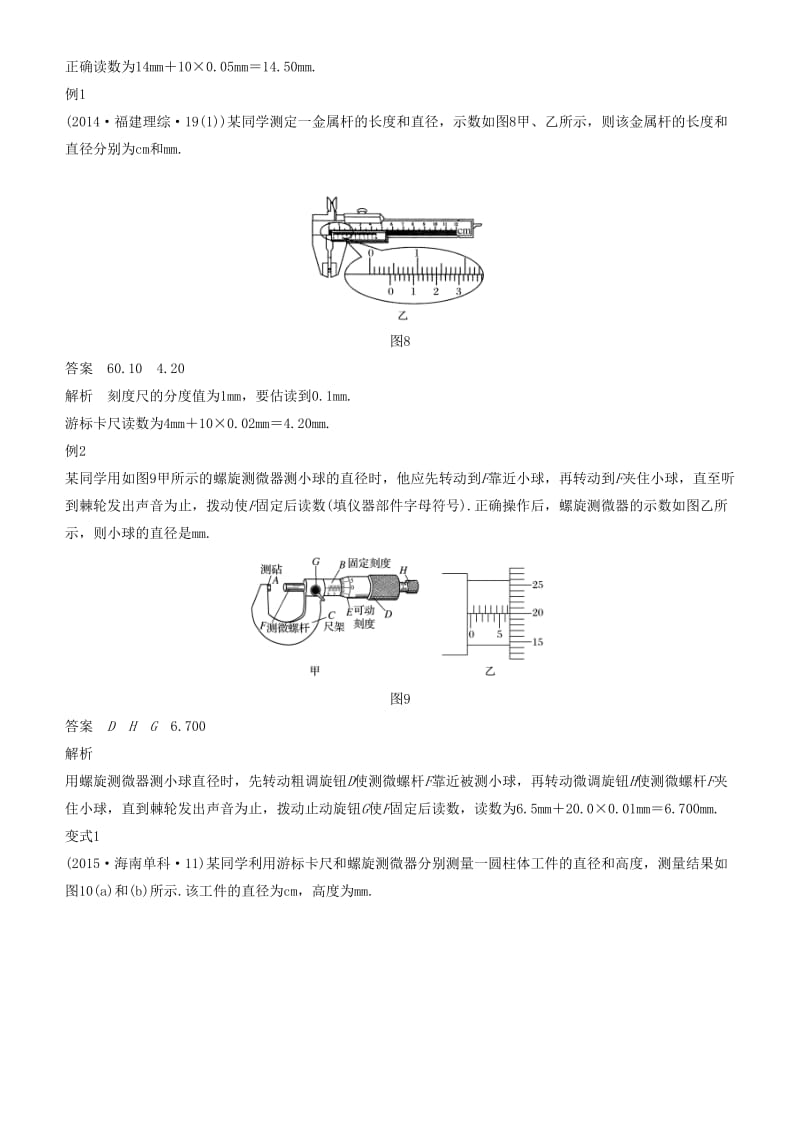 2019年度高考物理一轮复习 第八章 恒定电流 专题强化九 电学实验基础学案.doc_第3页