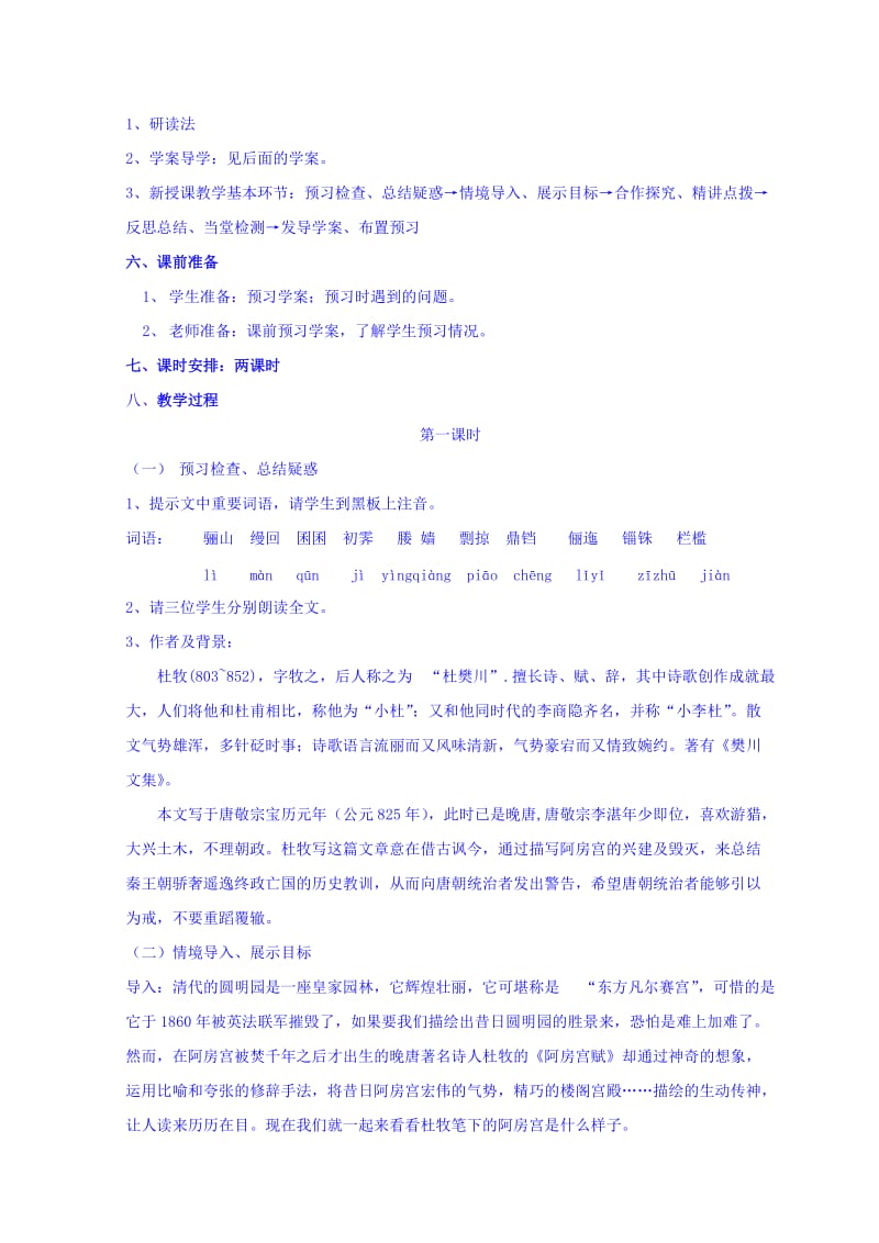 2019-2020年高中语文选修“中国古代诗歌散文欣赏”教案：第四单元 2-3-2《阿房宫赋》.doc_第2页