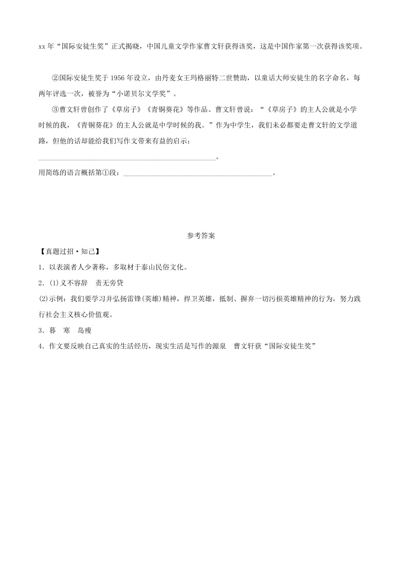 山东省泰安市2019年中考语文 专题复习六 语言积累与运用（课时3）习题1.doc_第2页