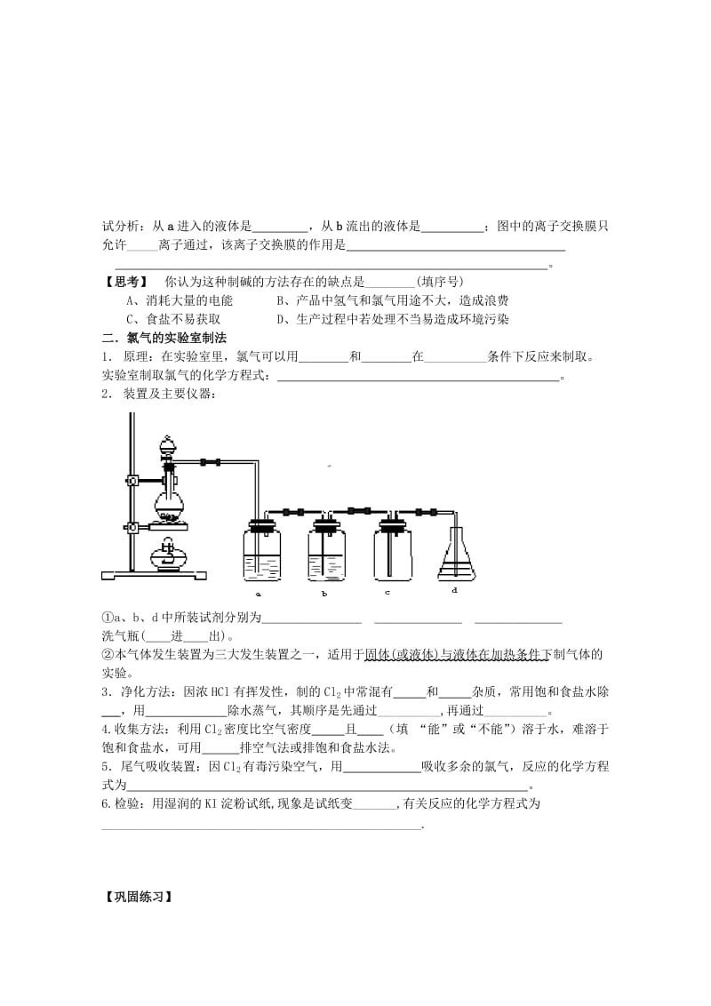 2019-2020年高一化学 氯气的生产原理教学案.doc_第2页