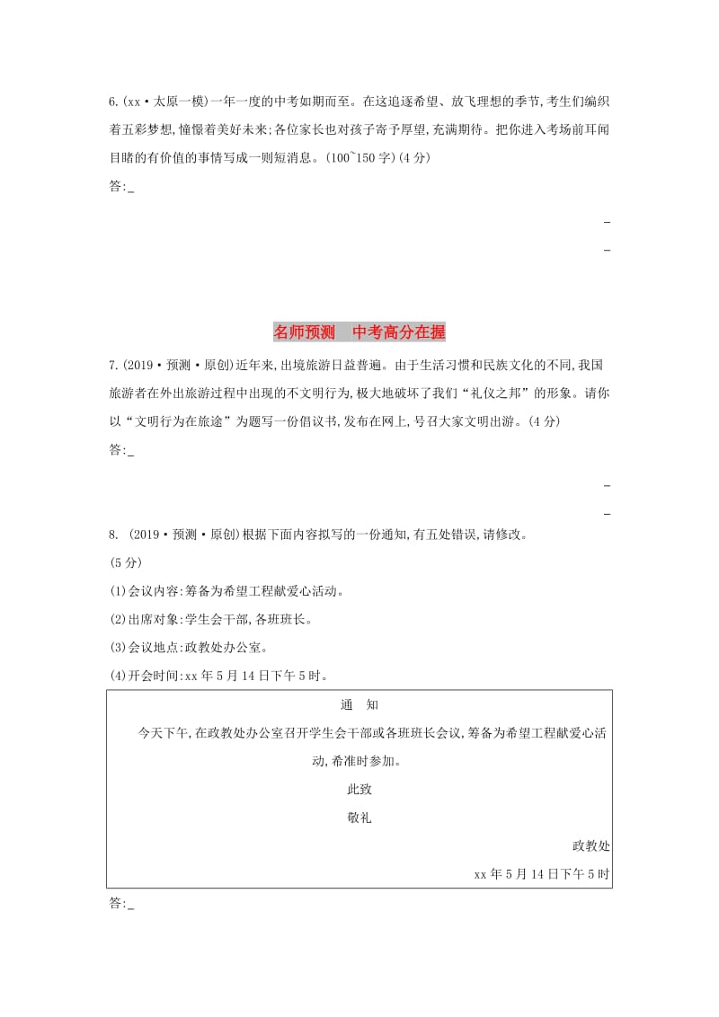 山西省2019届中考语文总复习 第三部分 现代文读写开放与探究 专题十三 应用文写作习题.doc_第1页