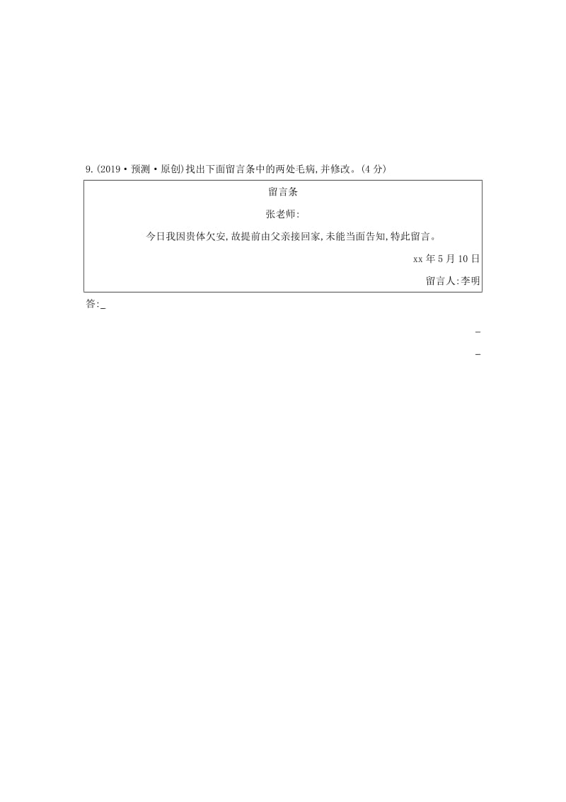 山西省2019届中考语文总复习 第三部分 现代文读写开放与探究 专题十三 应用文写作习题.doc_第2页