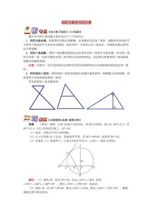 九年級(jí)數(shù)學(xué)上冊(cè) 專題突破講練 剖析與圓有關(guān)的計(jì)算試題 （新版）青島版.doc