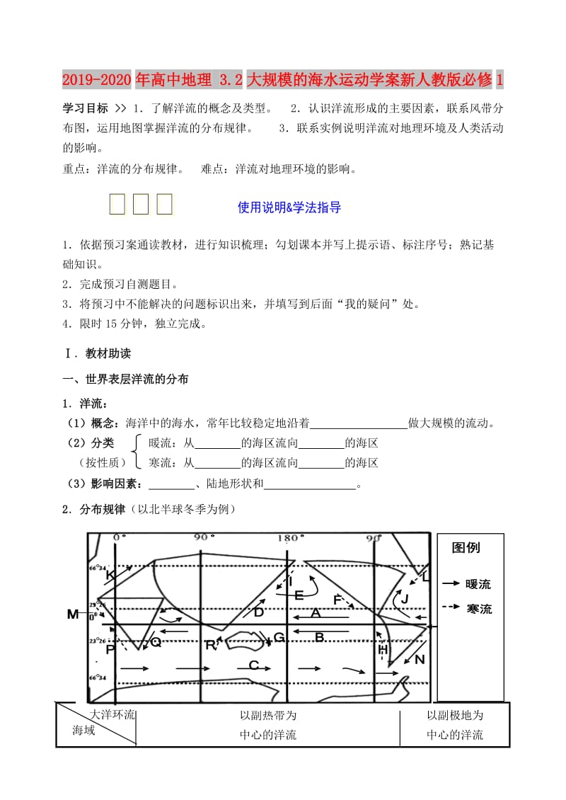 2019-2020年高中地理 3.2大规模的海水运动学案新人教版必修1.doc_第1页