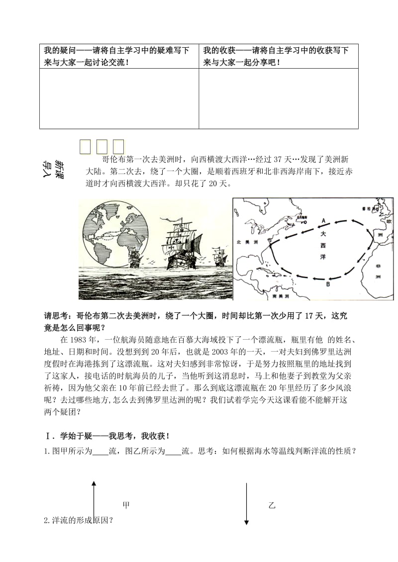 2019-2020年高中地理 3.2大规模的海水运动学案新人教版必修1.doc_第3页