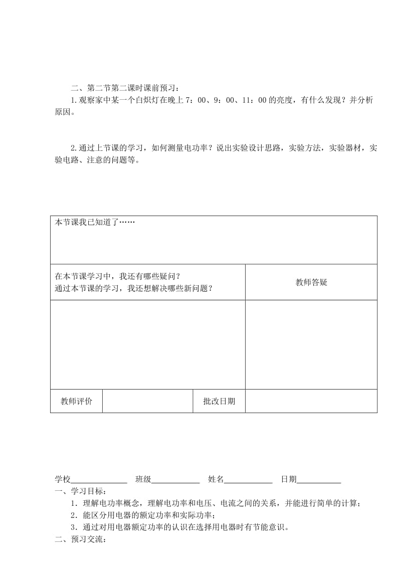 2019-2020年中考物理复习 电能表与电功学案7-10 新人教版.doc_第2页