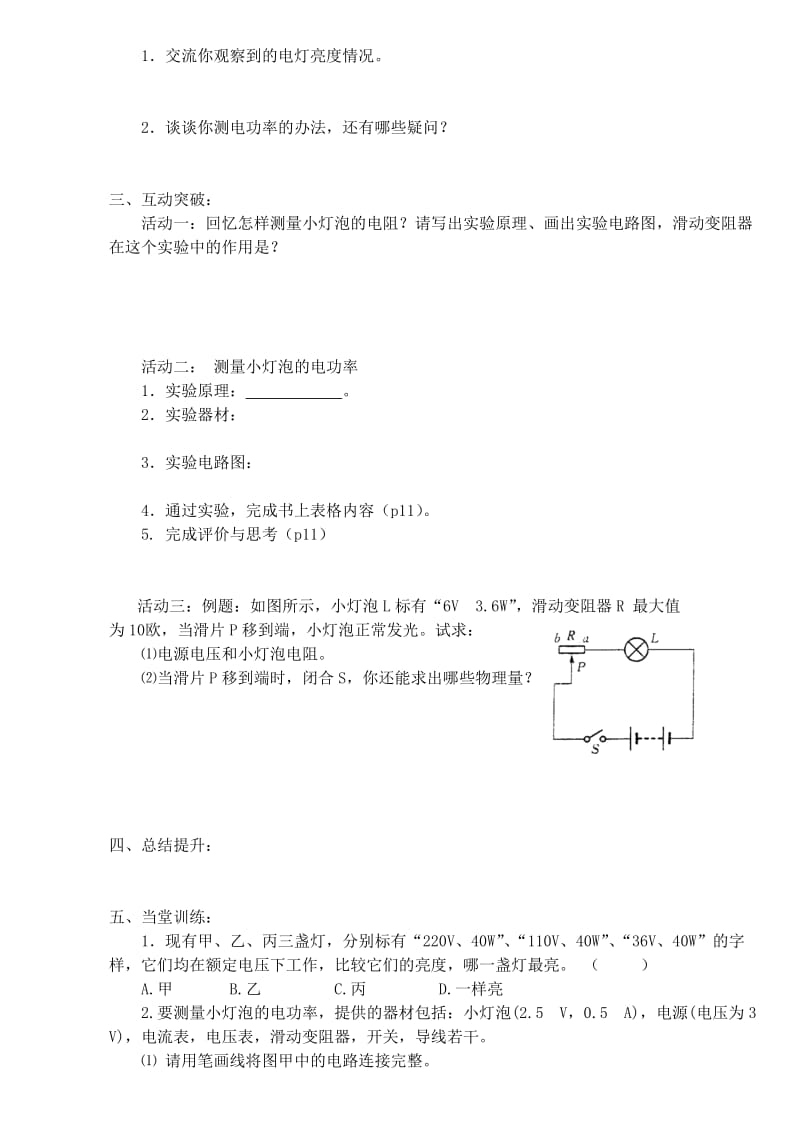 2019-2020年中考物理复习 电能表与电功学案7-10 新人教版.doc_第3页