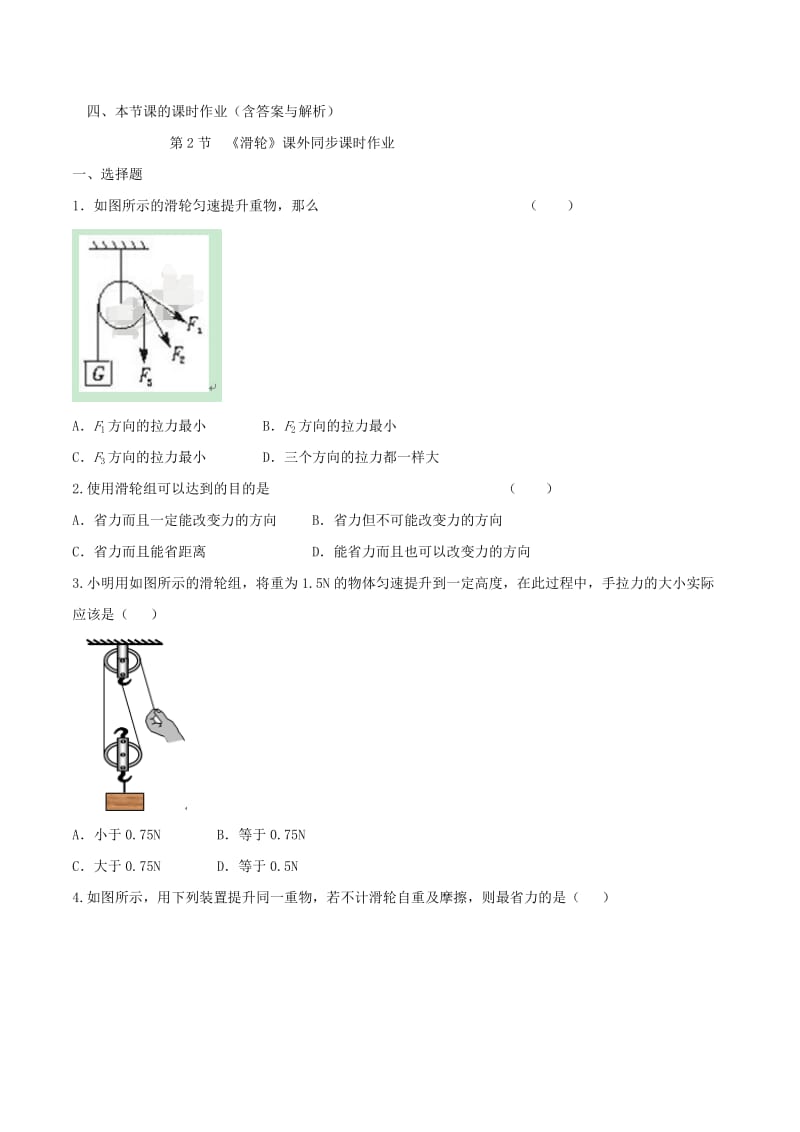 八年级物理下册 12.2 滑轮知识点突破与课时作业（含解析）（新版）新人教版.doc_第3页