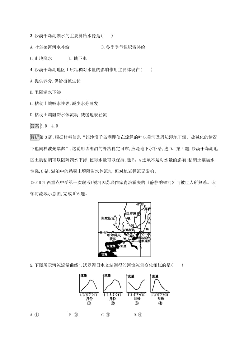 2020版高考地理大一轮复习 第三章 自然环境中的物质运动和能量交换 课时规范练14 自然界的水循环 湘教版.doc_第2页