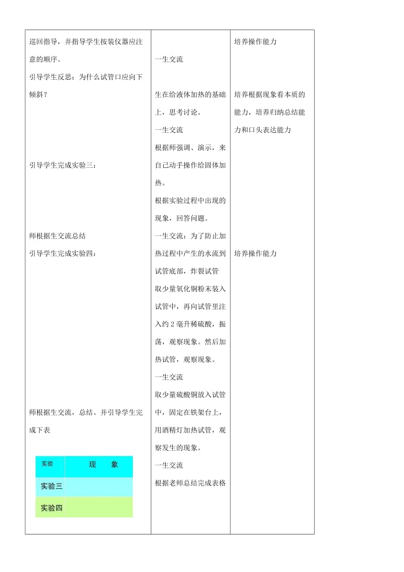 九年级化学全册 第一单元 化学改变了世界 1.3 走进化学实验室（第3课时）教案 鲁教版.doc_第3页