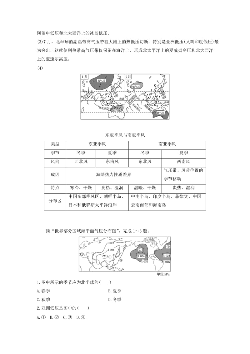 2018-2019版高中地理 第二章 自然地理环境中的物质运动和能量交换 第一节 大气的热状况与大气运动 第4课时学案 中图版必修1.doc_第3页