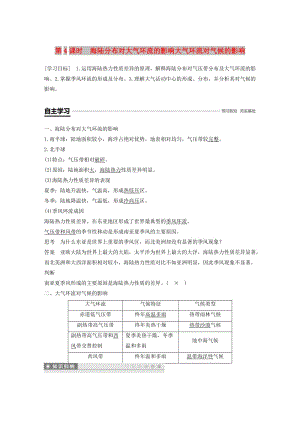 2018-2019版高中地理 第二章 自然地理環(huán)境中的物質運動和能量交換 第一節(jié) 大氣的熱狀況與大氣運動 第4課時學案 中圖版必修1.doc