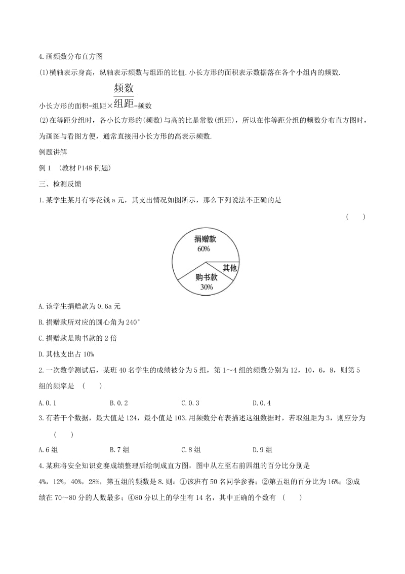 2019版七年级数学下册 第十章 数据的收集、整理与描述 10.2 直方图教案 （新版）新人教版.doc_第2页