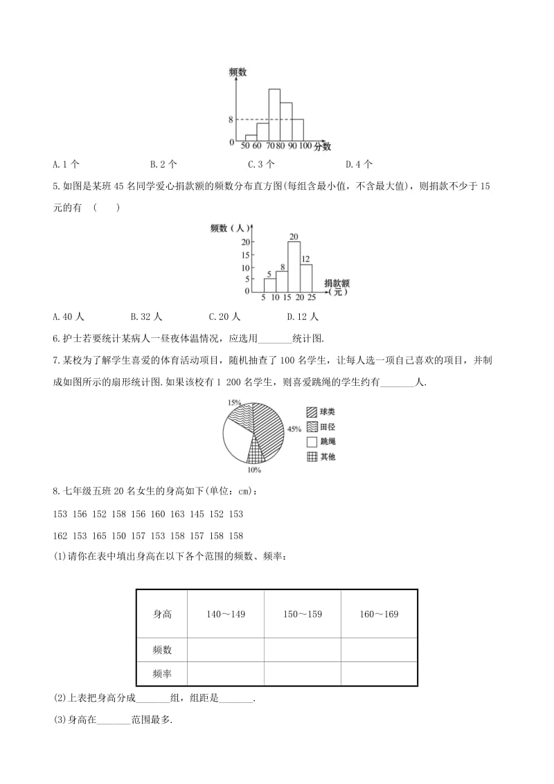 2019版七年级数学下册 第十章 数据的收集、整理与描述 10.2 直方图教案 （新版）新人教版.doc_第3页