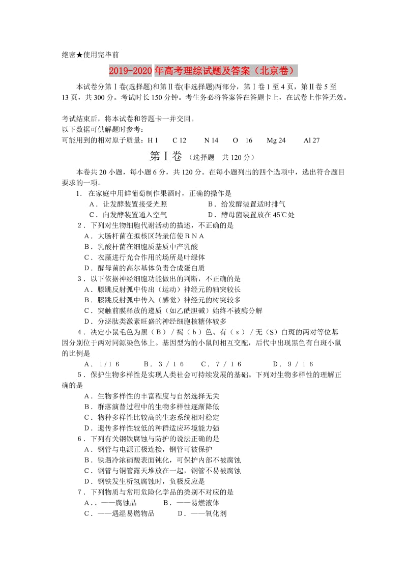 2019-2020年高考理综试题及答案（北京卷）.doc_第1页