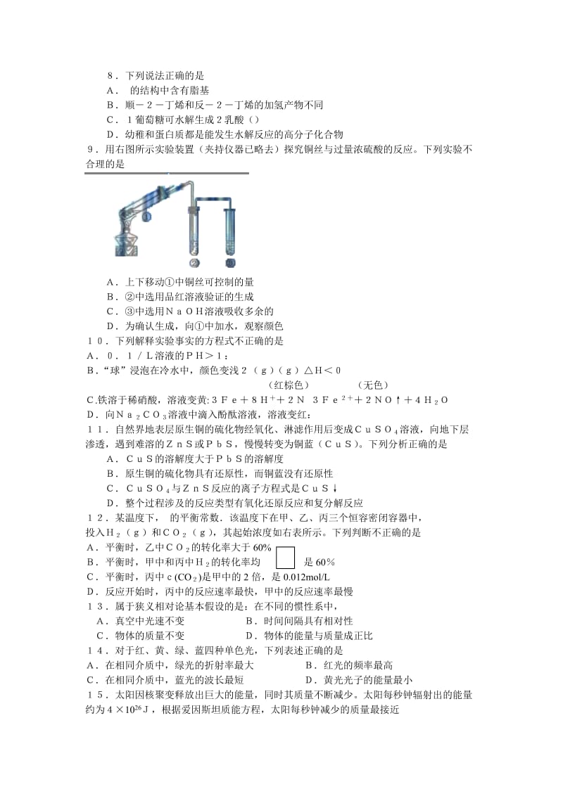 2019-2020年高考理综试题及答案（北京卷）.doc_第2页