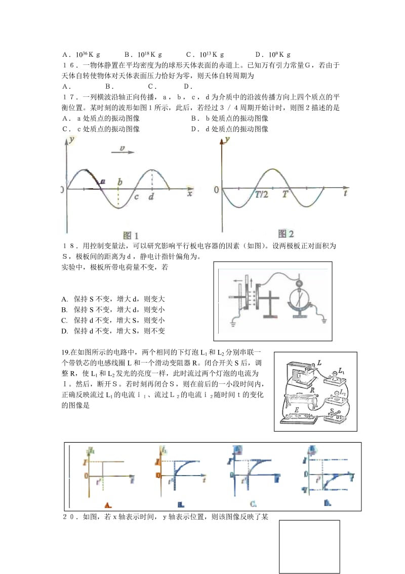 2019-2020年高考理综试题及答案（北京卷）.doc_第3页