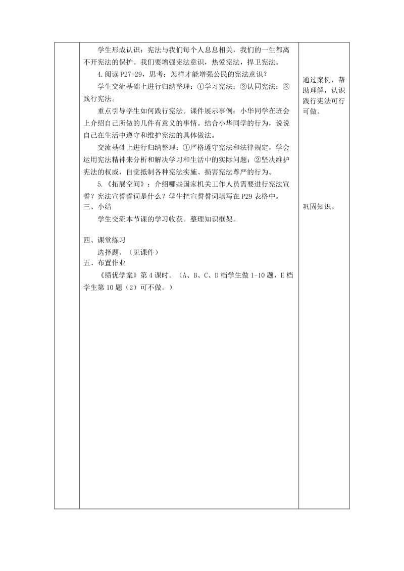 八年级道德与法治下册 第一单元 坚持宪法至上 第二课 保障宪法实施 第2框 加强宪法监督教案 新人教2.doc_第3页