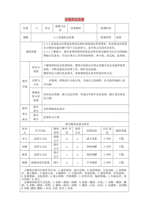 八年級(jí)道德與法治下冊 第一單元 堅(jiān)持憲法至上 第二課 保障憲法實(shí)施 第2框 加強(qiáng)憲法監(jiān)督教案 新人教2.doc