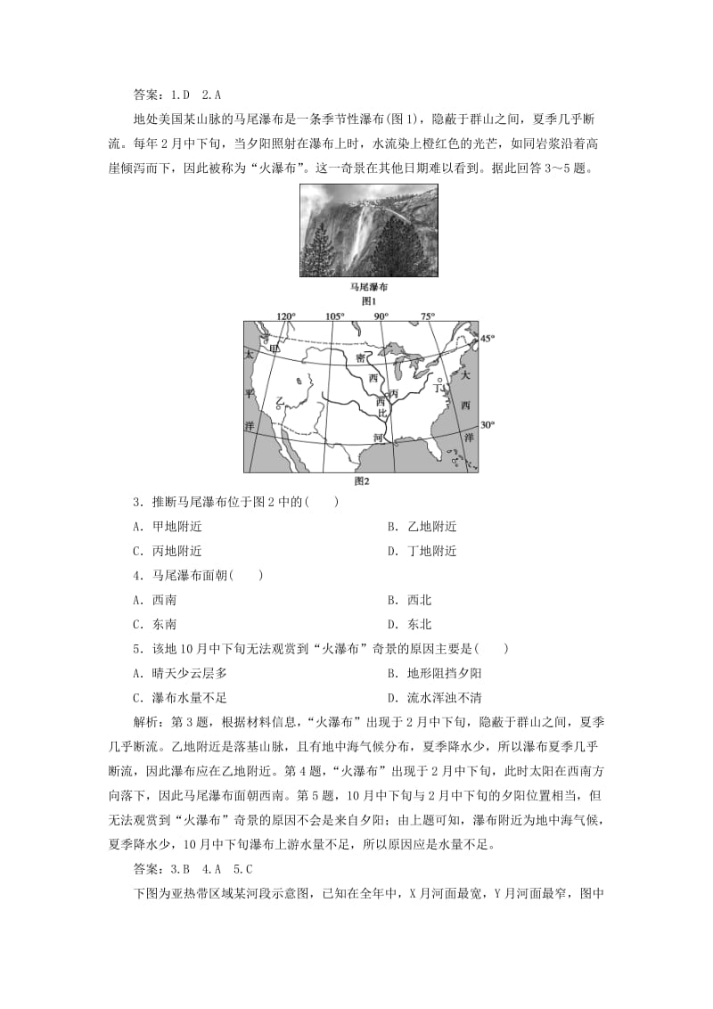 2020版高考地理新探究大一轮复习 第十七章 世界地理章末综合检测（含解析）新人教版.doc_第2页