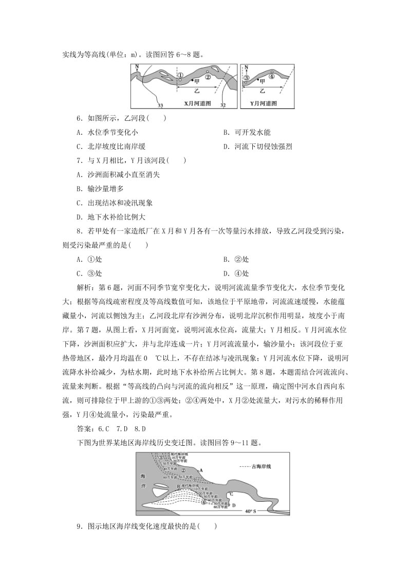 2020版高考地理新探究大一轮复习 第十七章 世界地理章末综合检测（含解析）新人教版.doc_第3页