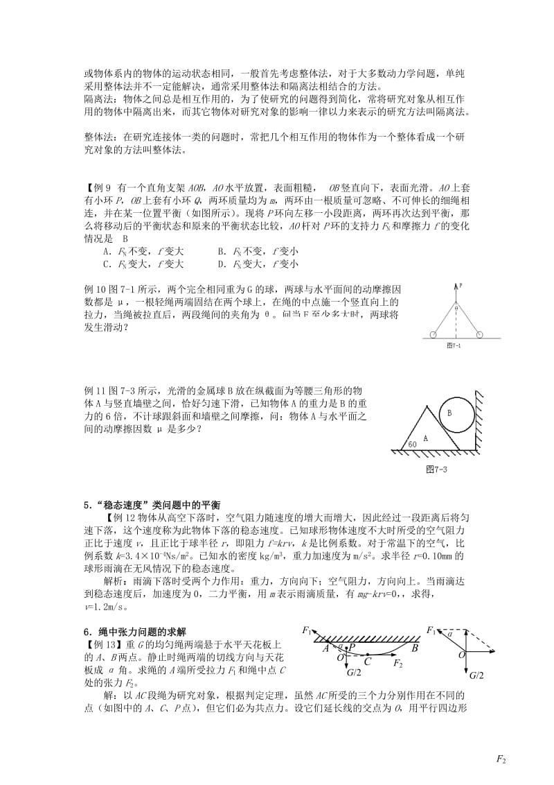 2019-2020年高考物理一轮复习 第二章 相互作用 第3单元 共点力作用下物体的平衡教案.doc_第3页