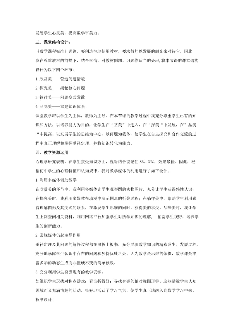 九年级数学下册 第二十七章 圆 27.1 圆的认识 垂直于弦的直径性质说课稿 （新版）华东师大版.doc_第2页