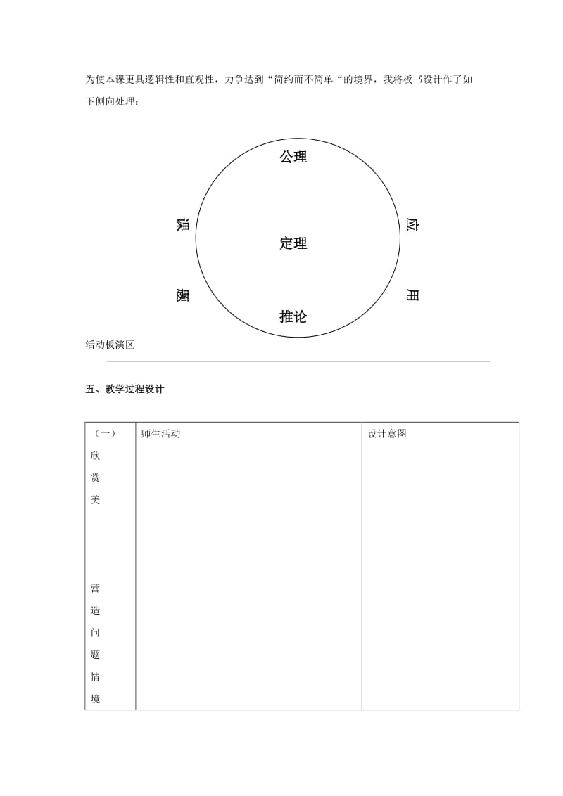 九年级数学下册 第二十七章 圆 27.1 圆的认识 垂直于弦的直径性质说课稿 （新版）华东师大版.doc_第3页