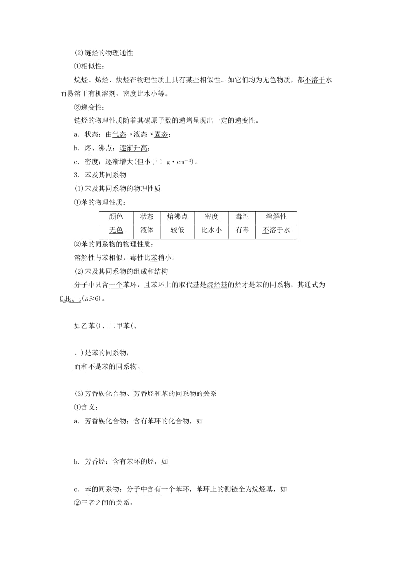 2019-2020年高中化学第一章有机化合物的结构与性质烃第3节烃教学案鲁科版选修5.doc_第2页