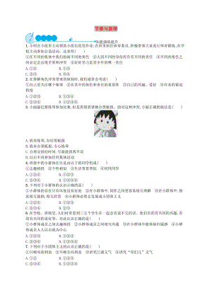 七年級道德與法治下冊 第3單元 在集體中成長 第7課 共奏和諧樂章 第2框 節(jié)奏與旋律知能演練提升 新人教版.doc