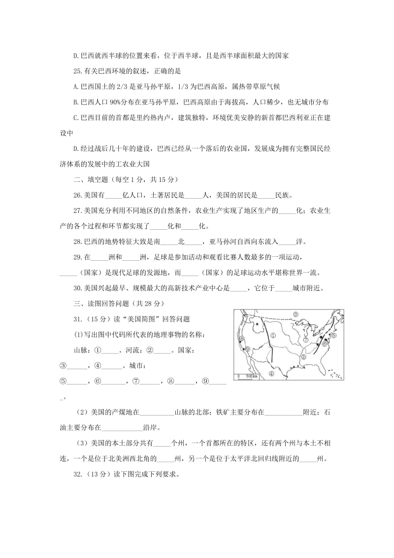 七年级地理下册 第九章 西半球的国家单元综合测试题2 新人教版.doc_第3页