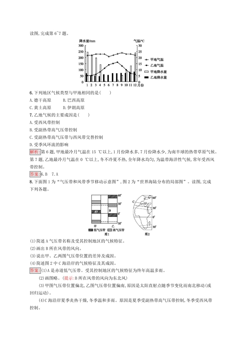 2018-2019高中地理 第二章 地球上的大气 2.2.2 北半球冬、夏季气压中心 气压带和风带对气候的影响同步配套练习 新人教版必修1.doc_第2页