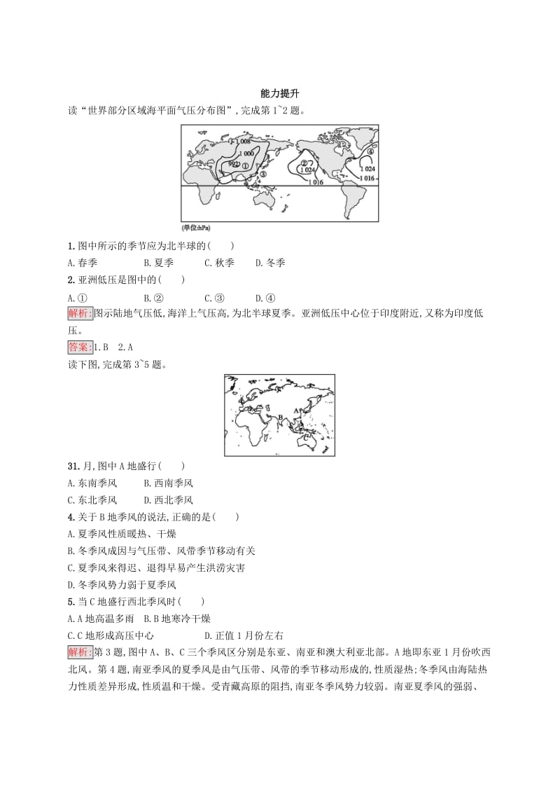 2018-2019高中地理 第二章 地球上的大气 2.2.2 北半球冬、夏季气压中心 气压带和风带对气候的影响同步配套练习 新人教版必修1.doc_第3页