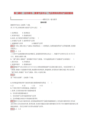 2018-2019高中地理 第二章 地球上的大氣 2.2.2 北半球冬、夏季氣壓中心 氣壓帶和風帶對氣候的影響同步配套練習 新人教版必修1.doc