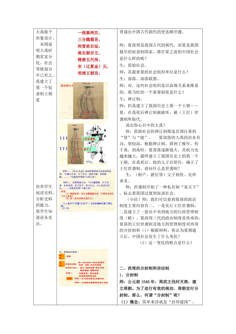 2019-2020年高中历史中国古代早期政治制度教案人民版必修1.doc_第2页