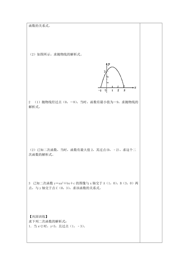 九年级数学下册第26章二次函数26.2二次函数的图像与性质求二次函数的关系式导学案1无答案新版华东师大版.doc_第2页