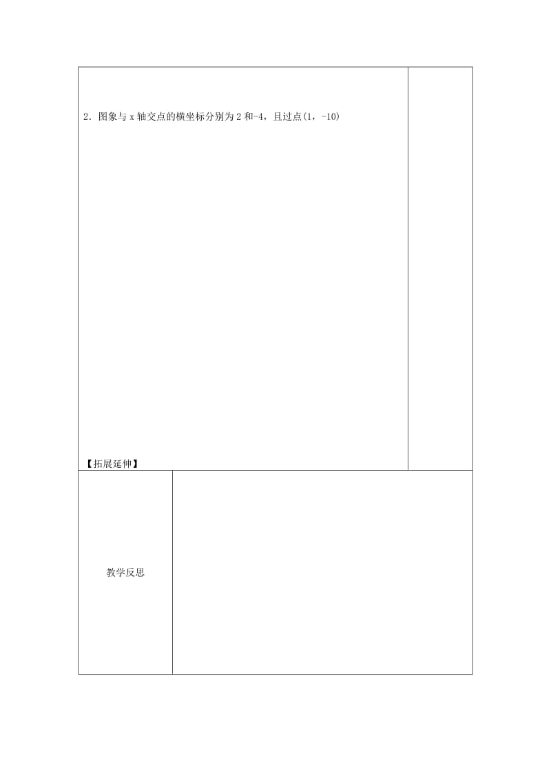 九年级数学下册第26章二次函数26.2二次函数的图像与性质求二次函数的关系式导学案1无答案新版华东师大版.doc_第3页