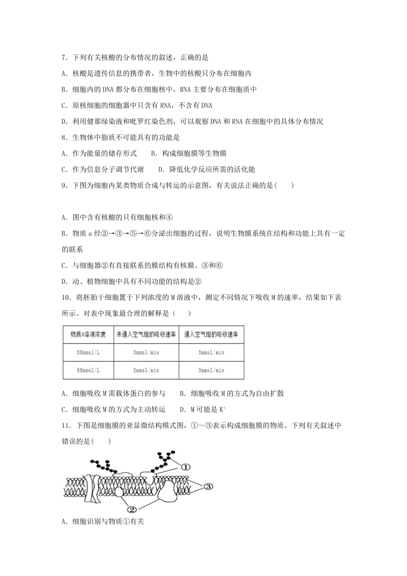 2019届高三生物上学期期末考试试题 (VI).doc_第2页